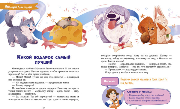 Изображение товара Развивающая книга CLEVER Суперняня, твердая обложка (Ульева Елена)