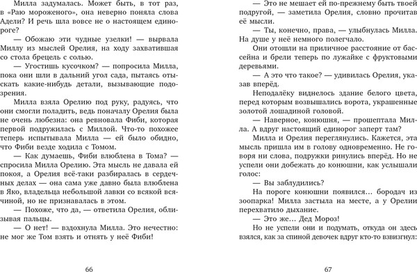 Изображение товара Книга CLEVER Милла и мини-мамонтенок. Находка на клубничной грядке (Фабиш Александра)