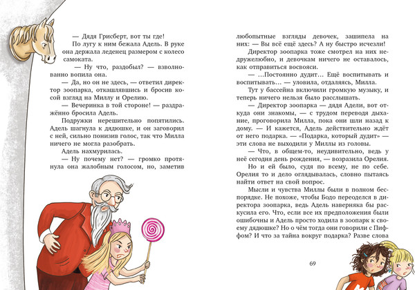 Изображение товара Книга CLEVER Милла и мини-мамонтенок. Находка на клубничной грядке (Фабиш Александра)