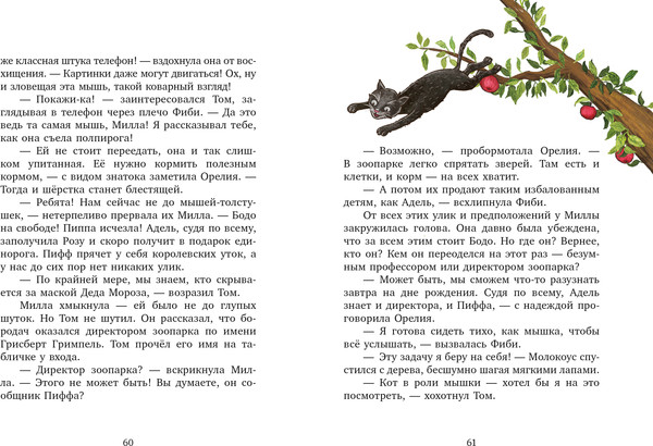 Изображение товара Книга CLEVER Милла и мини-мамонтенок. Находка на клубничной грядке (Фабиш Александра)