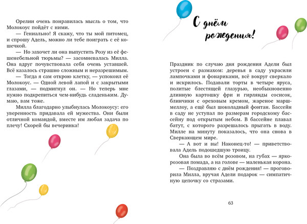 Изображение товара Книга CLEVER Милла и мини-мамонтенок. Находка на клубничной грядке (Фабиш Александра)