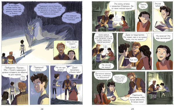 Изображение товара Комикс CLEVER Драконы Нальсары. Книга тайн, твердая обложка (Дельваль Мари-Элен, Эртель Пьер)