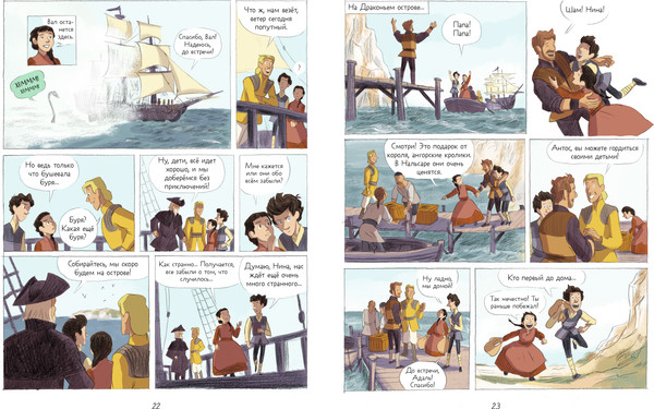 Изображение товара Комикс CLEVER Драконы Нальсары. Книга тайн, твердая обложка (Дельваль Мари-Элен, Эртель Пьер)