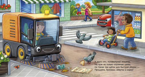 Изображение товара Книга CLEVER Сказка на ночь. Спокойной ночи, мусоровозик!, твердая обложка (Вальде Лена, Краузе Йоахим)