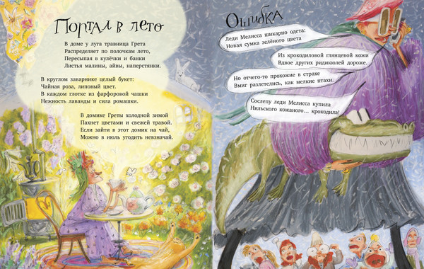 Изображение товара Книга CLEVER Стихи для малышей. Полная тачка чудаков и чудачек, твердая обл. (Весова Юлия)