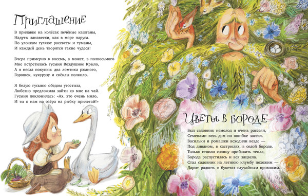 Изображение товара Книга CLEVER Стихи для малышей. Полная тачка чудаков и чудачек, твердая обл. (Весова Юлия)