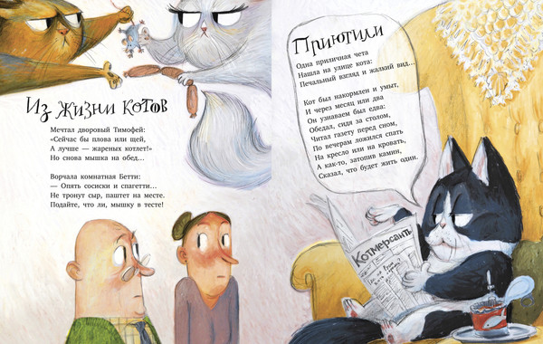 Изображение товара Книга CLEVER Стихи для малышей. Полная тачка чудаков и чудачек, твердая обл. (Весова Юлия)