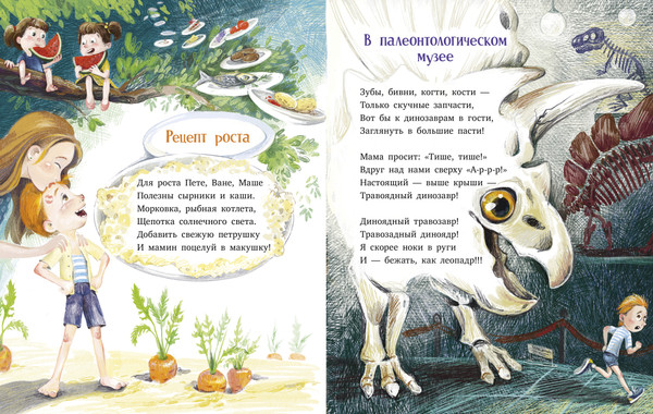 Изображение товара Книга CLEVER Стихи для малышей. Рецепт счастья, твердая обложка (Весова Юлия)