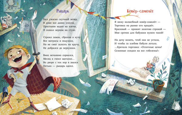 Изображение товара Книга CLEVER Стихи для малышей. Рецепт счастья, твердая обложка (Весова Юлия)