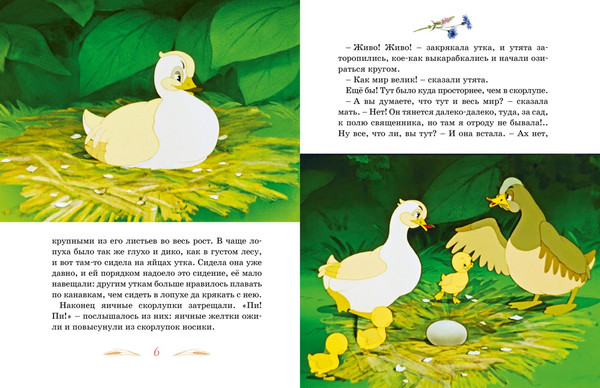 Изображение товара Книга Махаон Гадкий утенок (Андерсен Ханс Кристиан 9785389300491)