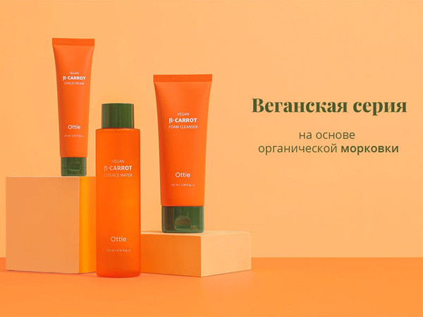 Изображение товара Крем для лица Ottie B-Carrot Shield Cream (60мл)
