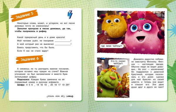 Изображение товара Развивающая книга Махаон Финник 2. Комикс с заданиями, мягкая обложка (Кияшев Савва, Кудинова Александра)