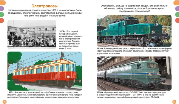 Изображение товара Энциклопедия Махаон Поезда и железные дороги (Симон Филипп, Буэ Мари-Лор 9785389308411)