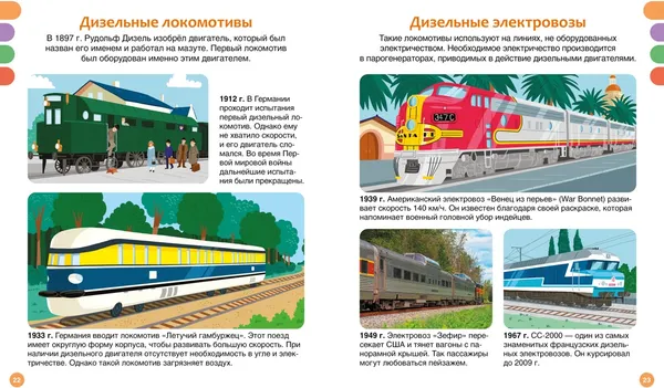 Изображение товара Энциклопедия Махаон Поезда и железные дороги (Симон Филипп, Буэ Мари-Лор 9785389308411)