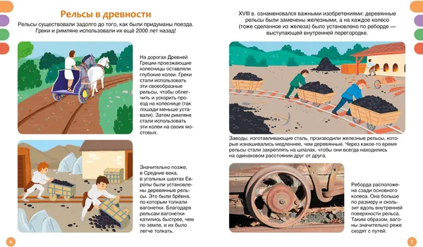 Изображение товара Энциклопедия Махаон Поезда и железные дороги (Симон Филипп, Буэ Мари-Лор 9785389308411)