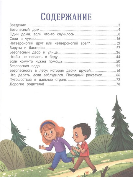 Изображение товара Развивающая книга Феникс-премьер Безопасный мир, твердая обложка (Шарова Лия)