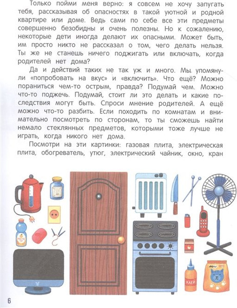 Изображение товара Развивающая книга Феникс-премьер Безопасный мир, твердая обложка (Шарова Лия)