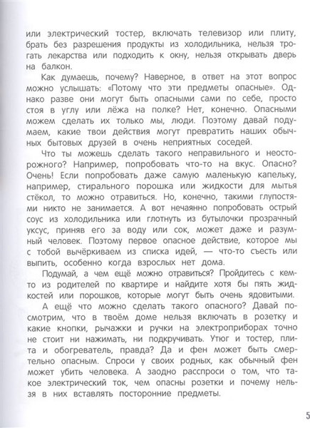 Изображение товара Развивающая книга Феникс-премьер Безопасный мир, твердая обложка (Шарова Лия)