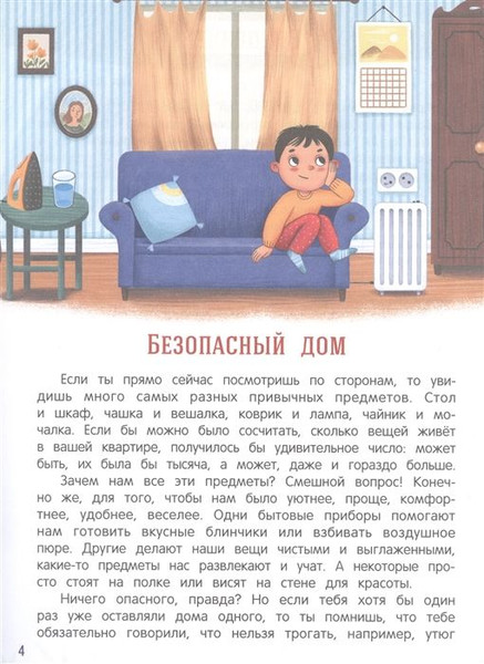 Изображение товара Развивающая книга Феникс-премьер Безопасный мир, твердая обложка (Шарова Лия)