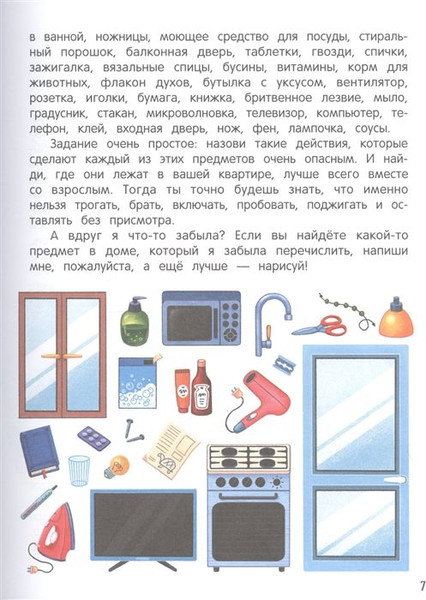 Изображение товара Развивающая книга Феникс-премьер Безопасный мир, твердая обложка (Шарова Лия)