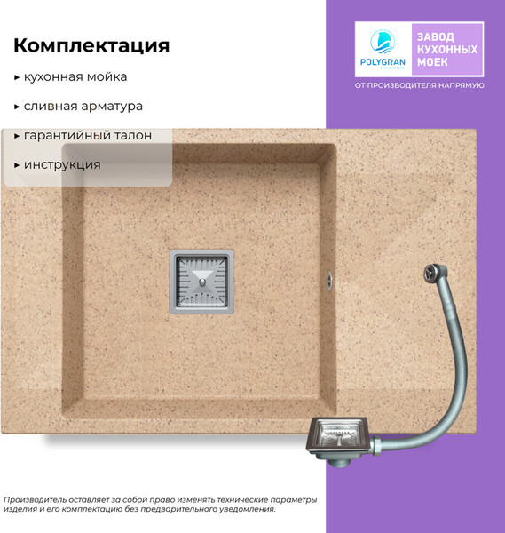 Изображение товара Мойка кухонная Polygran Blade 760 (песочный)