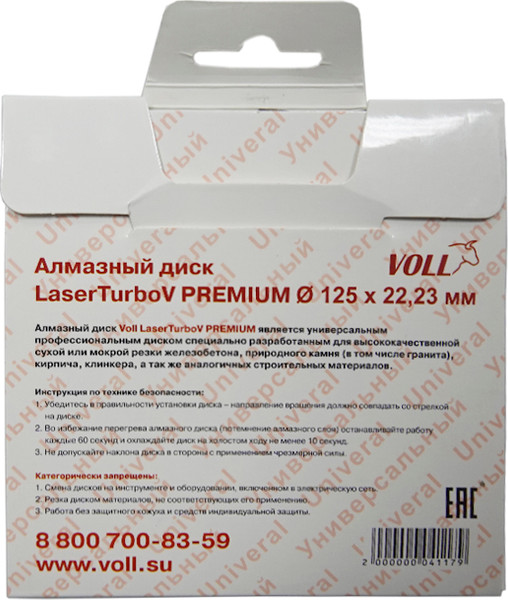 Изображение товара Отрезной диск алмазный VOLL LaserTurboV Premium 125х22.23мм / 1.00125