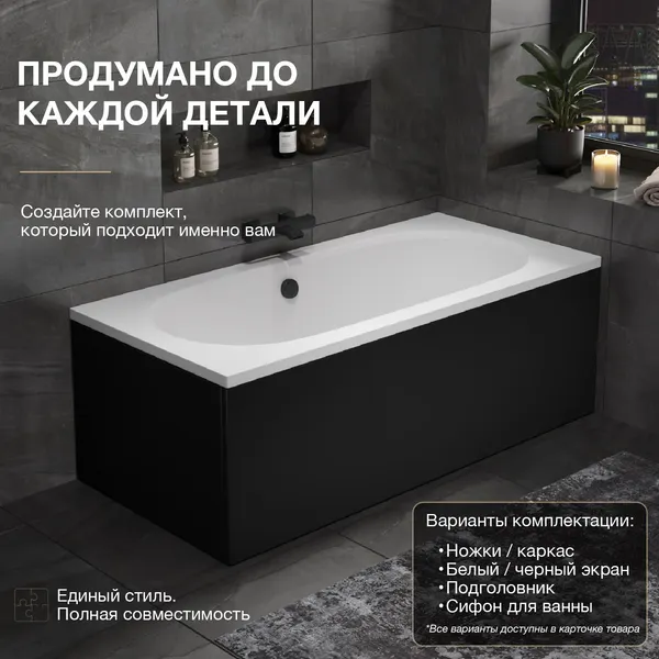 Изображение товара Ванна акриловая Lauter Ava 150 / 21208050 (с каркасом, лицевым экраном черного цвета и сифоном 21Y32001 матовый черный)