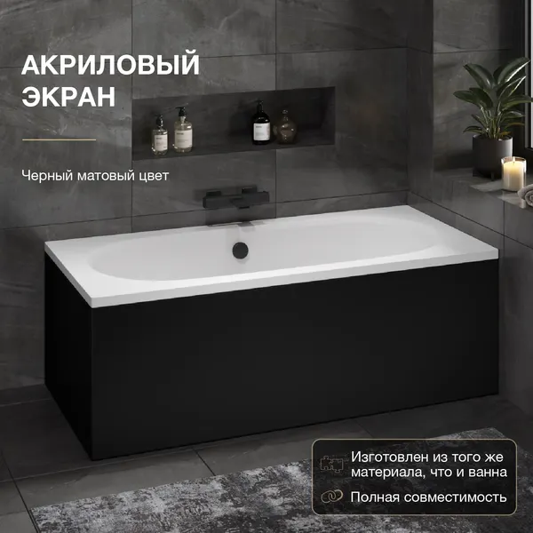 Изображение товара Ванна акриловая Lauter Ava 150 / 21208050 (с каркасом, лицевым экраном черного цвета и сифоном 21Y32001 матовый черный)