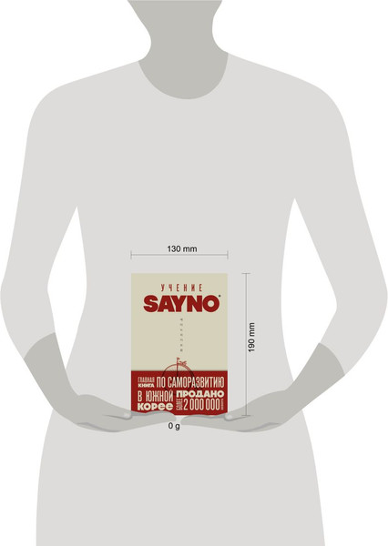 Изображение товара Книга Бомбора Учение SayNo. Откажись от страха, оправданий и сомнений (9785042107450)