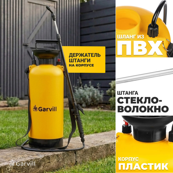 Изображение товара Опрыскиватель помповый Garvill GS-8L
