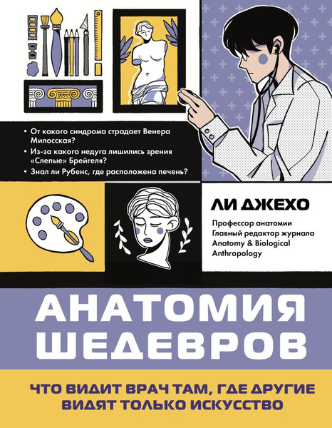 Изображение товара Книга Бомбора Анатомия шедевров (Ли Д., 9785041819873)