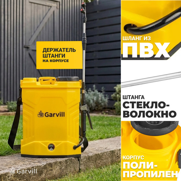 Изображение товара Опрыскиватель аккумуляторный Garvill GS-12L