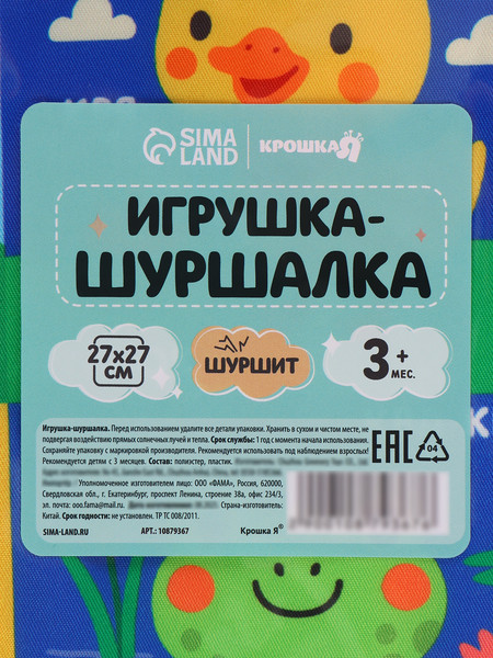 Изображение товара Развивающая игрушка Крошка Я Платочек-шуршалка / 10879367