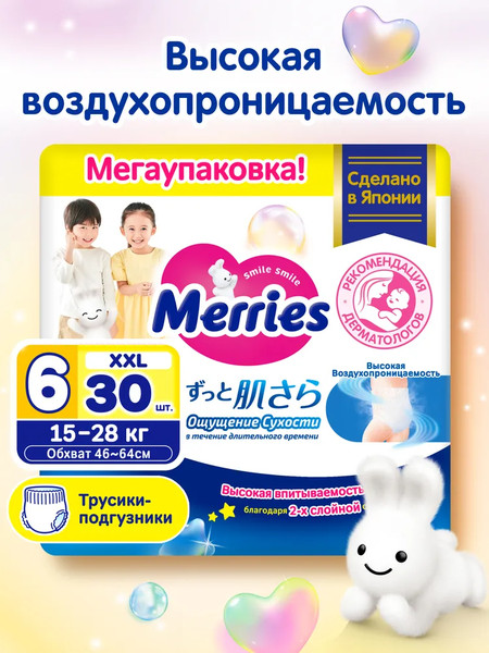 Изображение товара Подгузники-трусики детские Merries XXL 15-28кг (30шт)