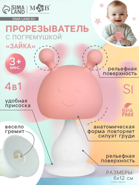 Изображение товара Прорезыватель для зубов Mum&Baby Зайка / 10881362