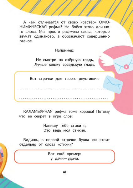Изображение товара Развивающая книга Феникс-премьер Я писатель! мягкая обложка (Калинина Александра)