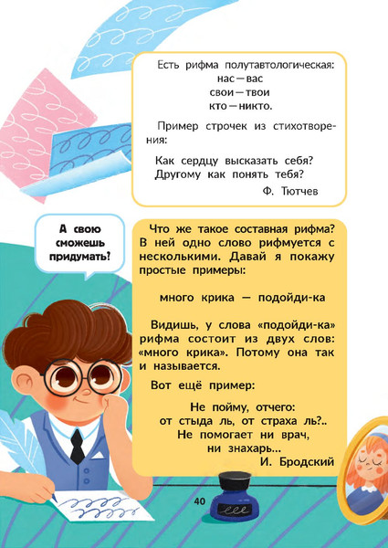 Изображение товара Развивающая книга Феникс-премьер Я писатель! мягкая обложка (Калинина Александра)
