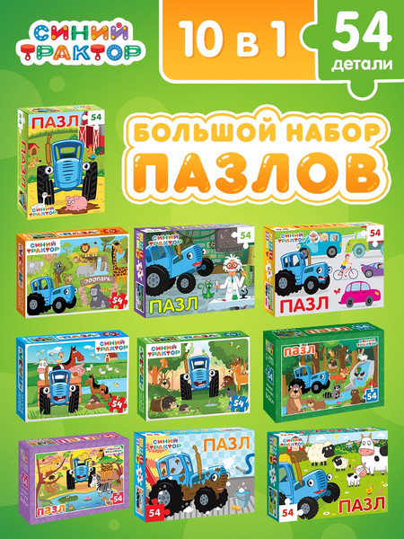 Изображение товара Набор пазлов Синий трактор 10 в 1 / 10862335
