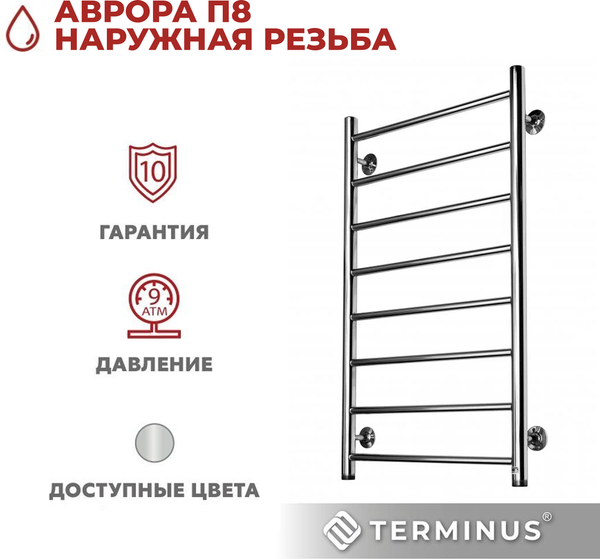 Изображение товара Полотенцесушитель водяной Terminus Аврора П8 500x850 (с наружней резьбой)