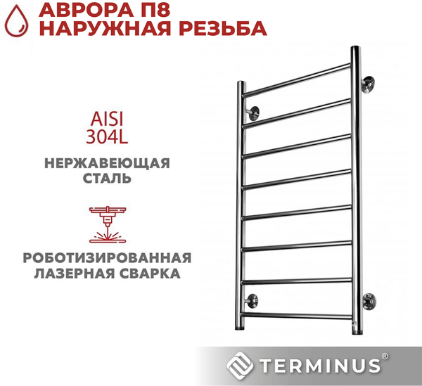 Изображение товара Полотенцесушитель водяной Terminus Аврора П8 500x850 (с наружней резьбой)