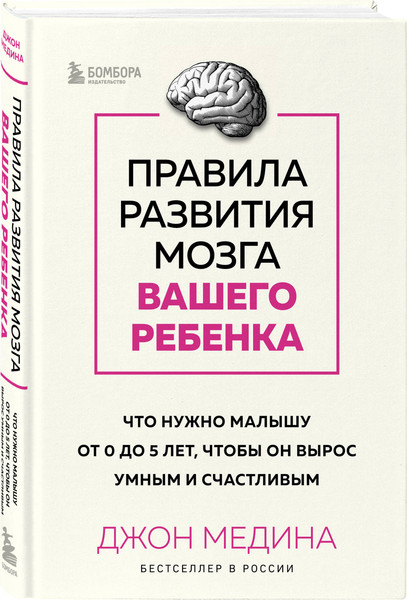 Изображение товара Набор нехудожественных книг Бомбора Правила развития мозга вашего ребенка+Секреты развития мозга (9785042135989)