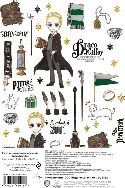 Изображение товара Подарочный набор Бомбора Драко Малфой Блокнот+Ежедневник+Значки (9785041991791)