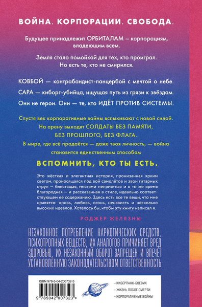 Изображение товара Художественная книга Fanzon Прошивка. Глас урагана. Полное издание (Уильямс У., 9785042007323)