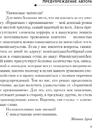 Изображение товара Книга Inspiria Горничная с проживанием, твердая обложка (Арья Моника)