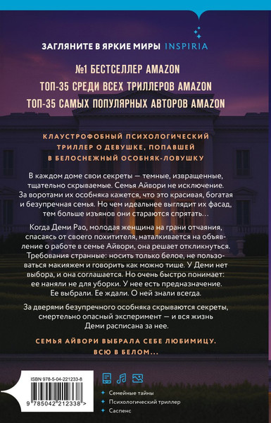 Изображение товара Книга Inspiria Горничная с проживанием, твердая обложка (Арья Моника)