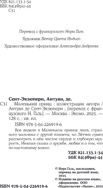 Изображение товара Книга Like Book Маленький принц, твердая обложка (Сент-Экзюпери Антуан)