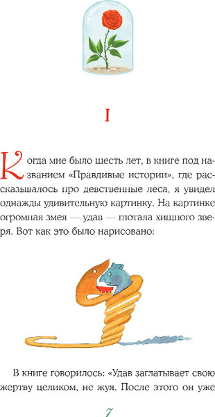 Изображение товара Книга Like Book Маленький принц, твердая обложка (Сент-Экзюпери Антуан)