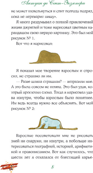 Изображение товара Книга Like Book Маленький принц, твердая обложка (Сент-Экзюпери Антуан)