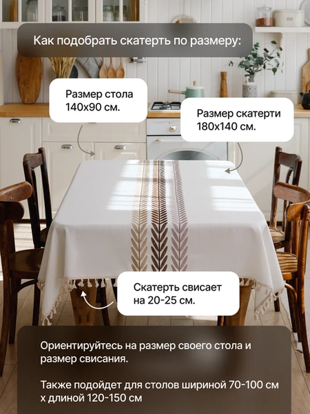 Изображение товара Скатерть Home One Linen Twigs 140x180 / 436213 (бежевый)