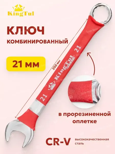 Изображение товара Гаечный ключ KingTul KT-30021k (10263)